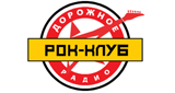 Дорожное радио - Рок клуб