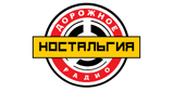 Дорожное радио - Ностальгия