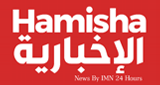 Hamisha Arab News Radio