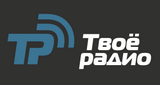 Твое Радио