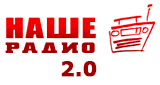 Наше Радио 2.0
